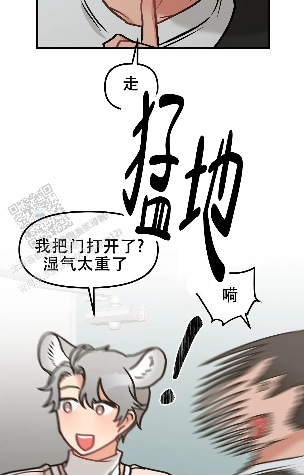 胆怯的老虎 - 第27话 - 第36张图