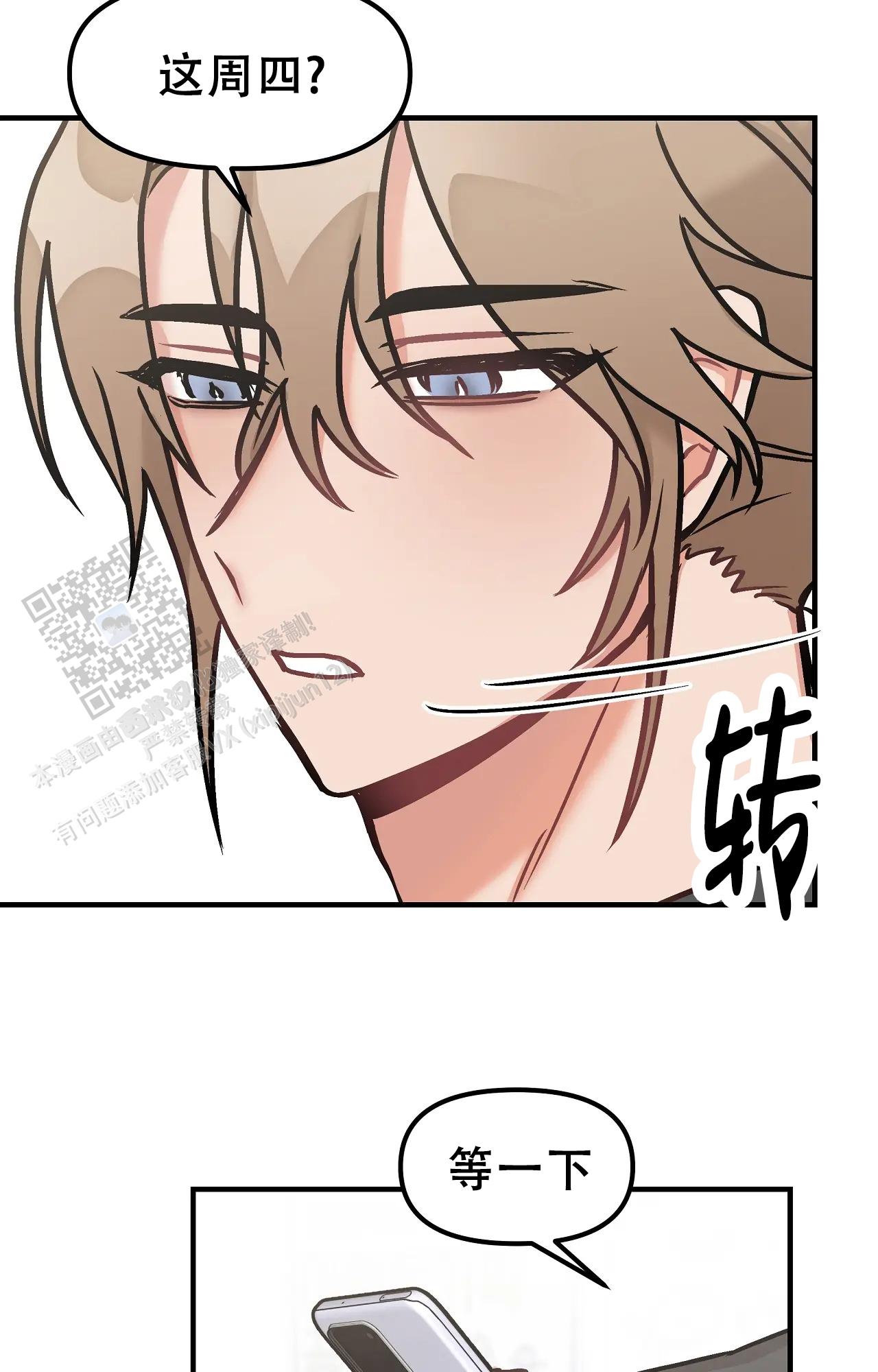 胆怯的老虎 - 第27话 - 第8张图