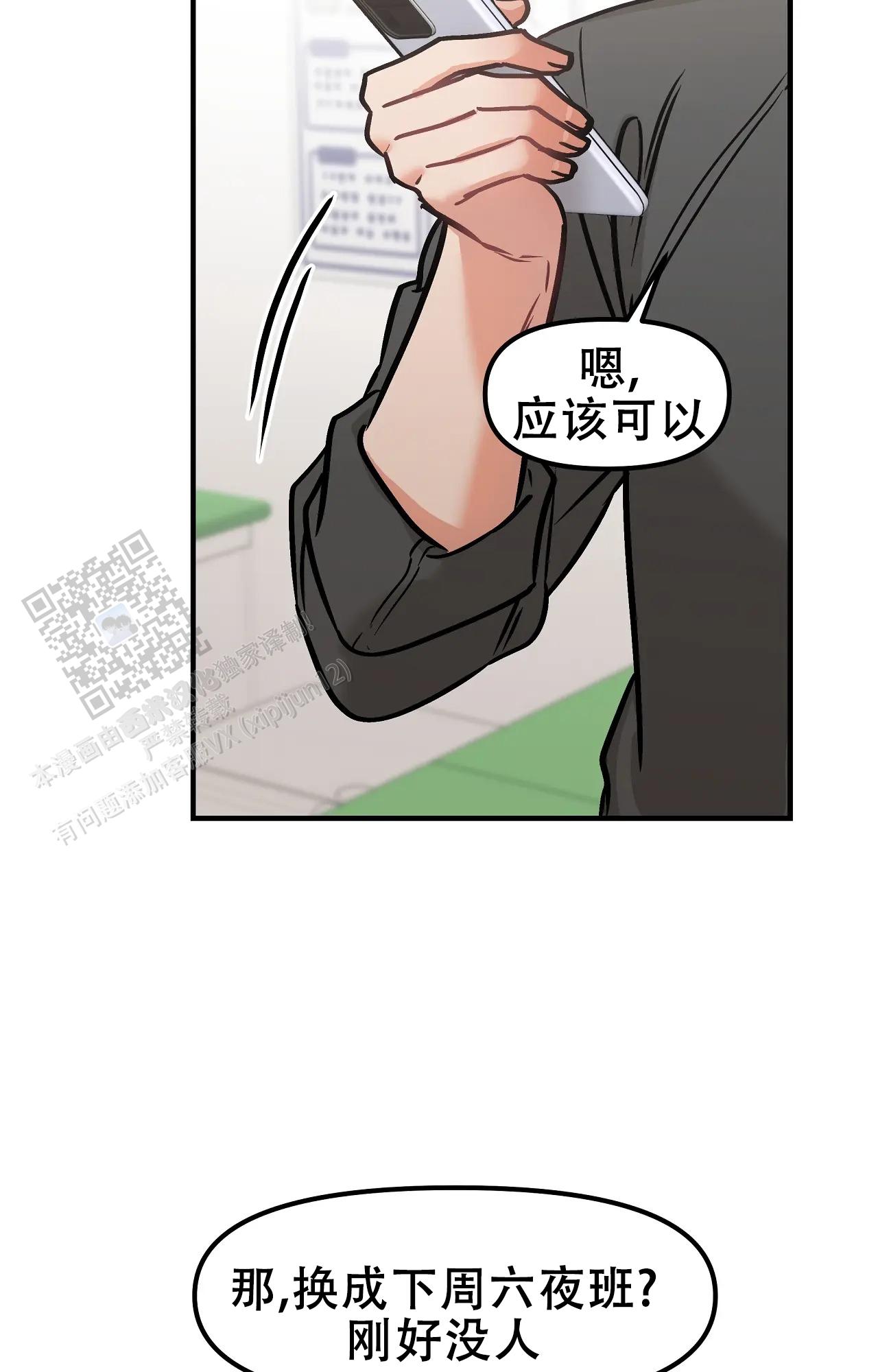 胆怯的老虎 - 第27话 - 第9张图