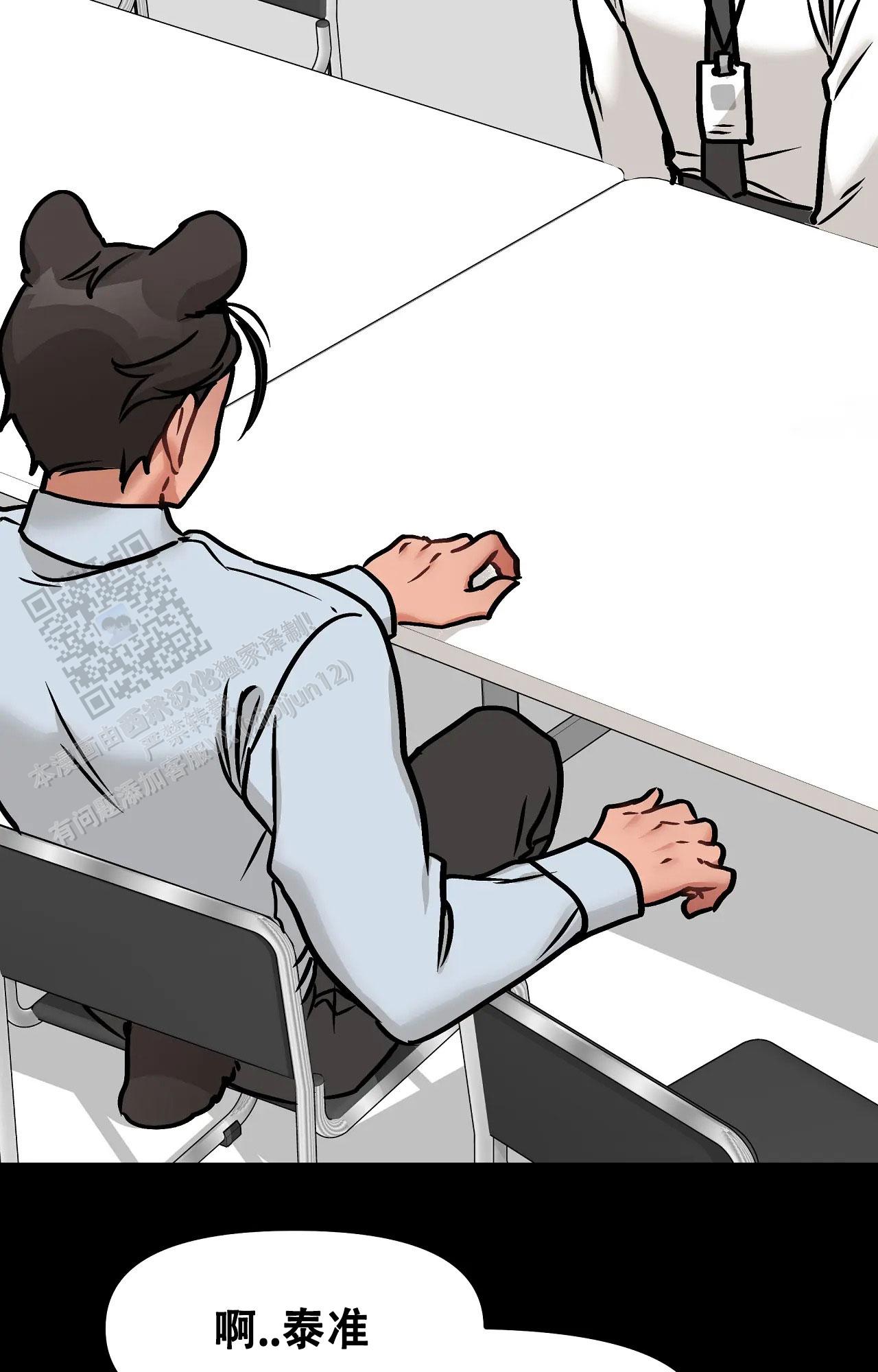 胆怯的老虎 - 第23话 - 第11张图