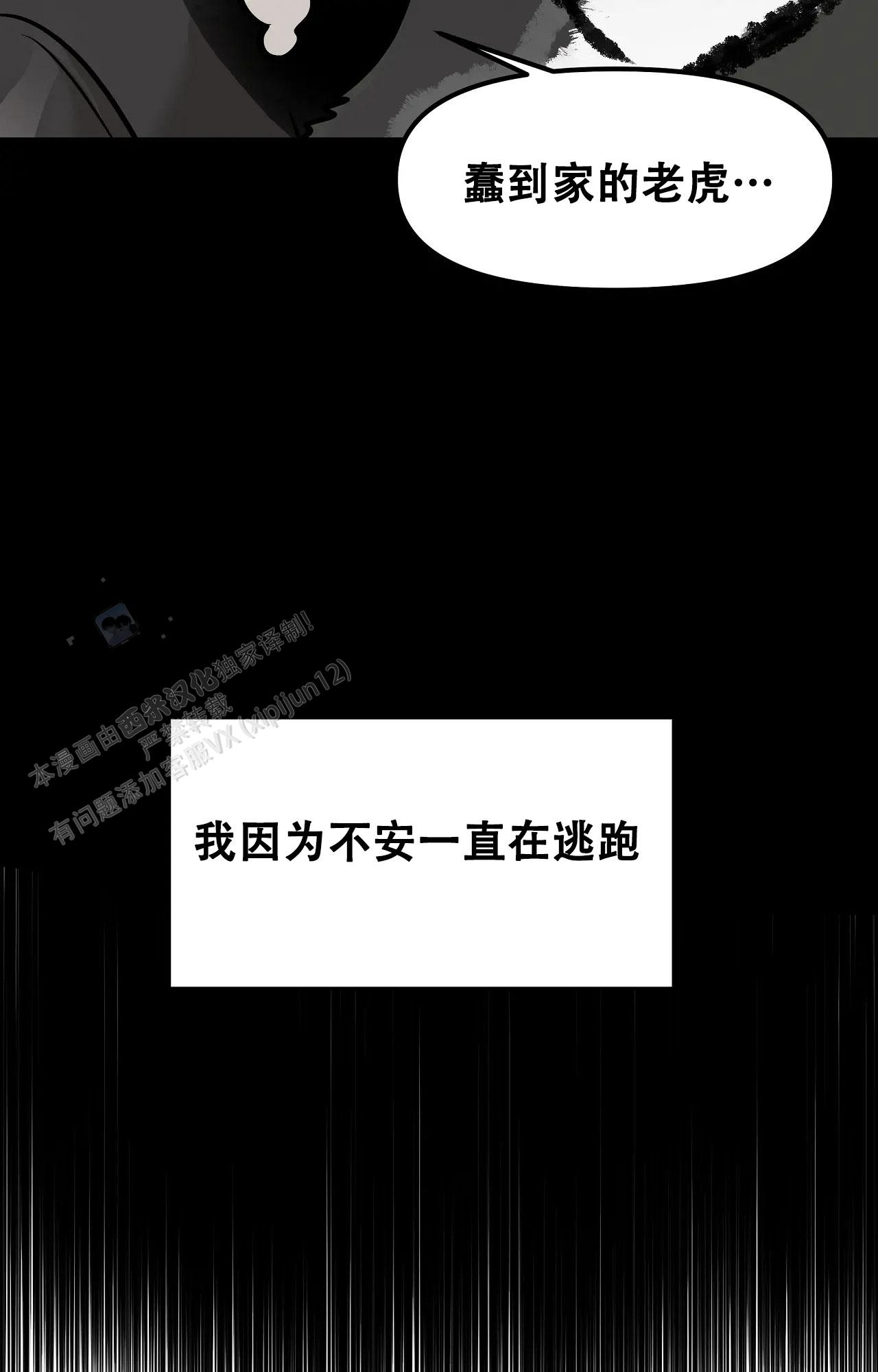 胆怯的老虎 - 第23话 - 第19张图