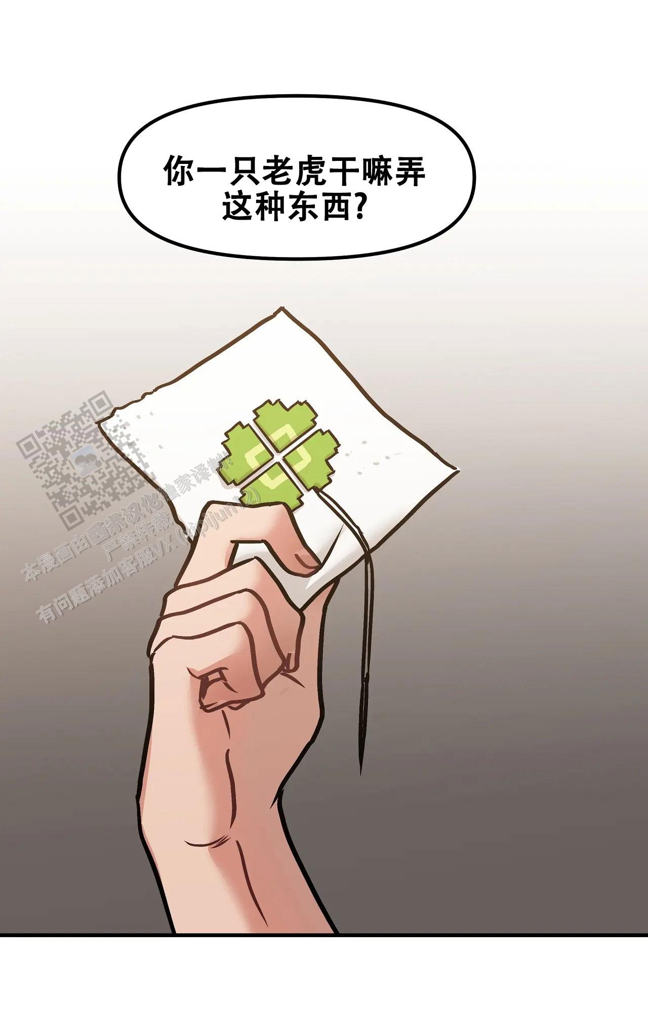 胆怯的老虎 - 第23话 - 第1张图