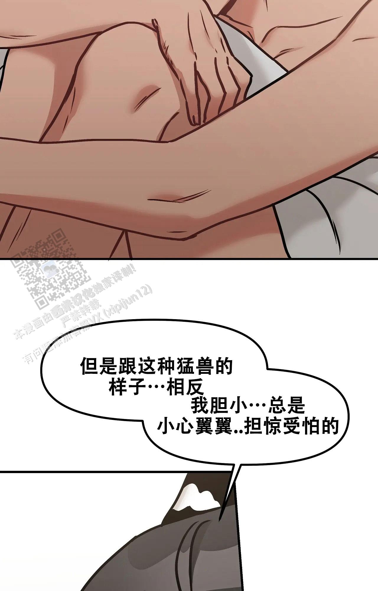 胆怯的老虎 - 第23话 - 第22张图