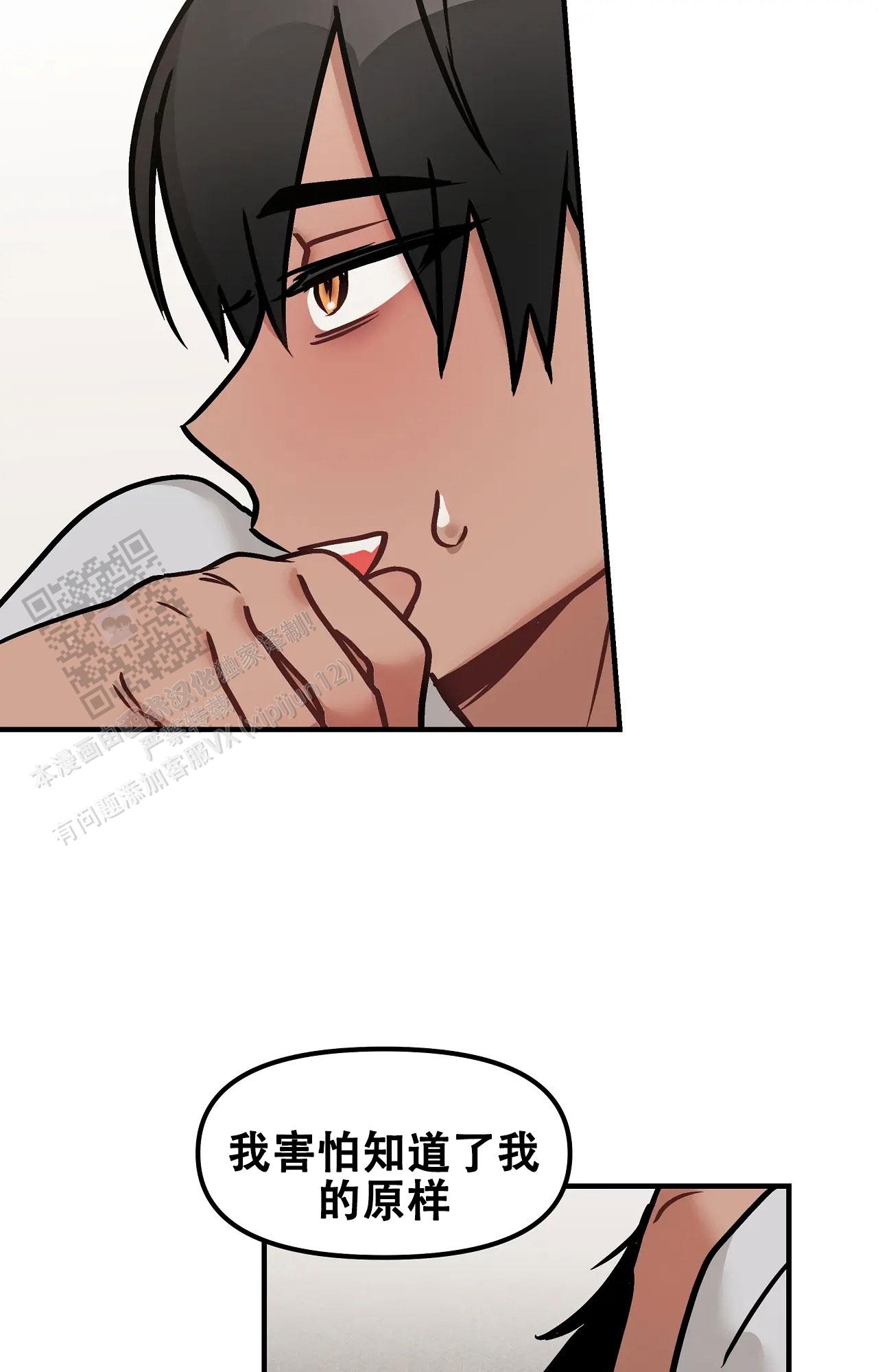 胆怯的老虎 - 第23话 - 第23张图