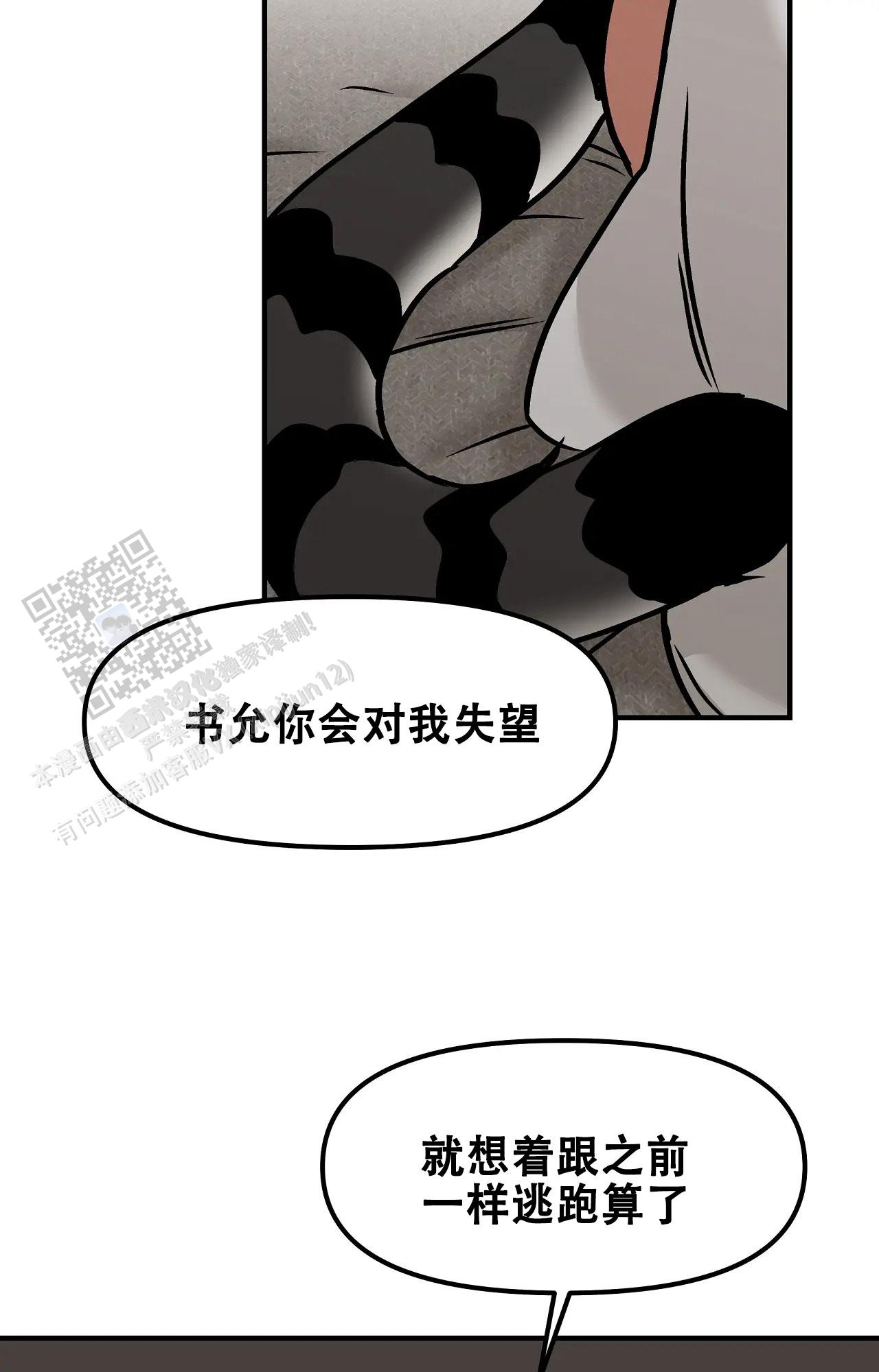 胆怯的老虎 - 第23话 - 第24张图