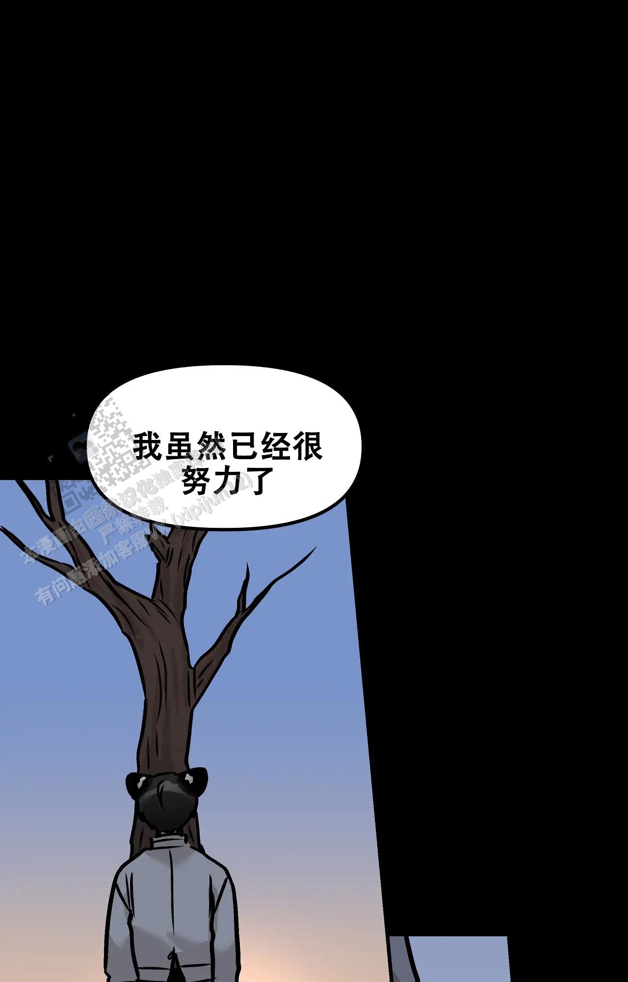 胆怯的老虎 - 第23话 - 第26张图