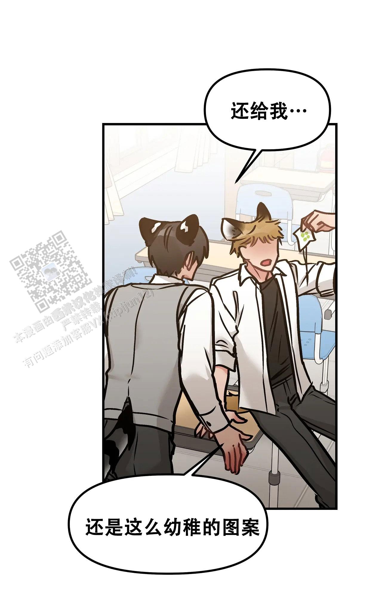 胆怯的老虎 - 第23话 - 第2张图