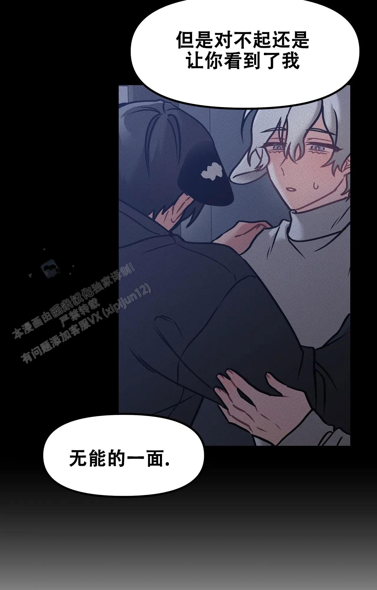 胆怯的老虎 - 第23话 - 第33张图