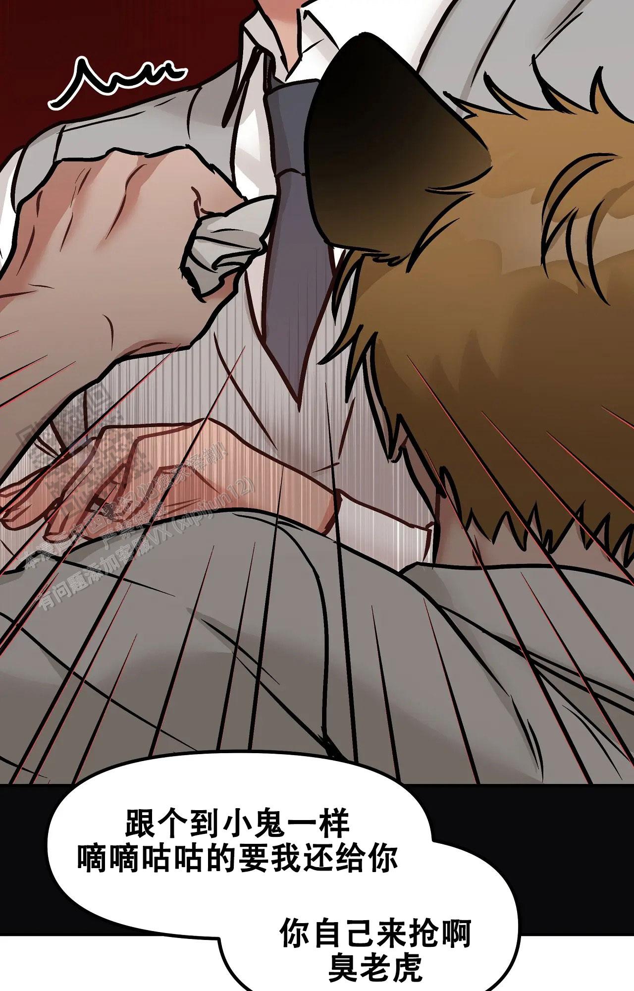 胆怯的老虎 - 第23话 - 第4张图