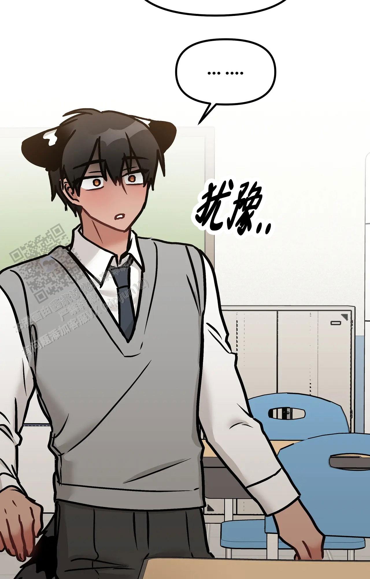 胆怯的老虎 - 第23话 - 第5张图