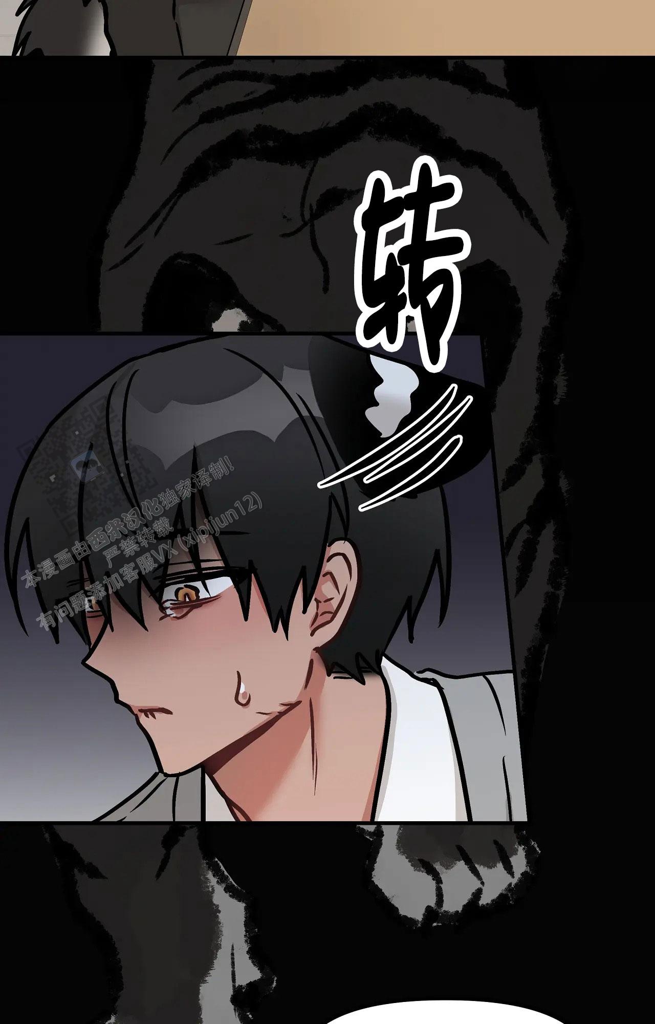 胆怯的老虎 - 第23话 - 第6张图