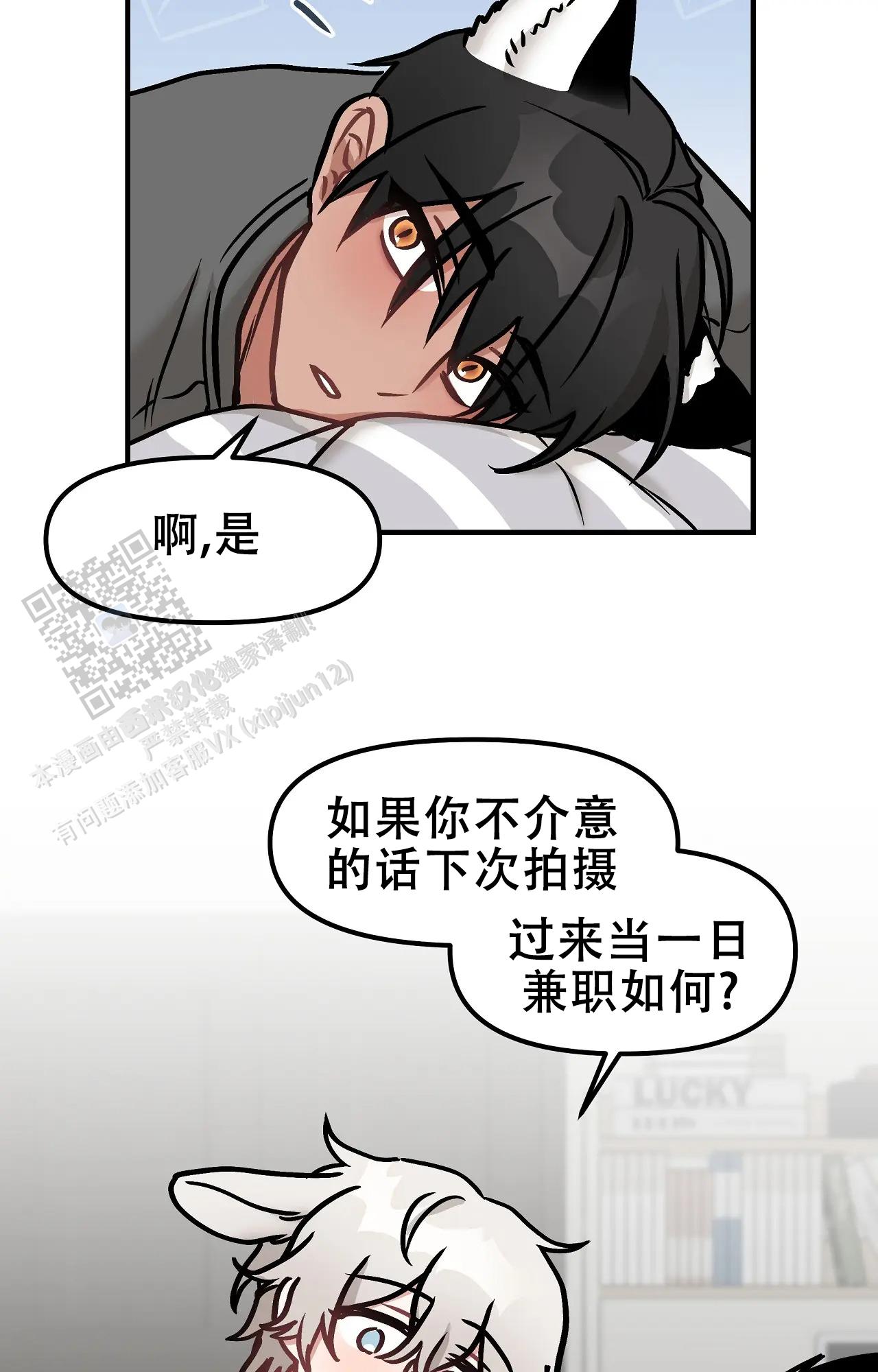 胆怯的老虎 - 第26话 - 第10张图