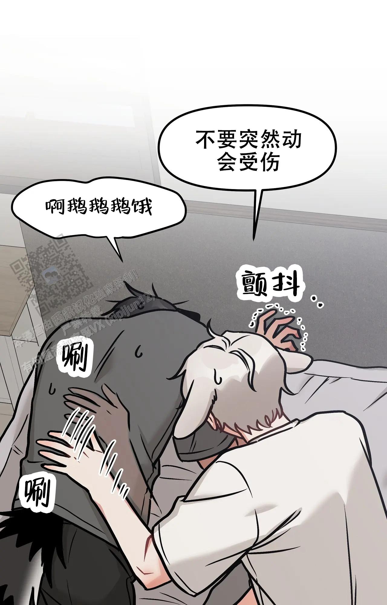 胆怯的老虎 - 第26话 - 第13张图