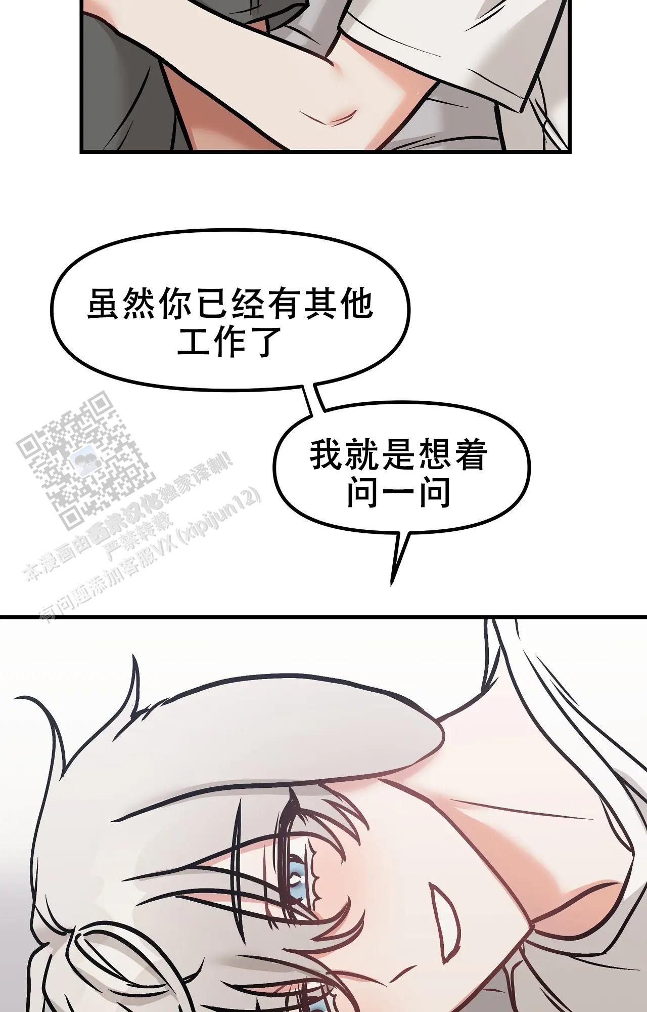 胆怯的老虎 - 第26话 - 第15张图