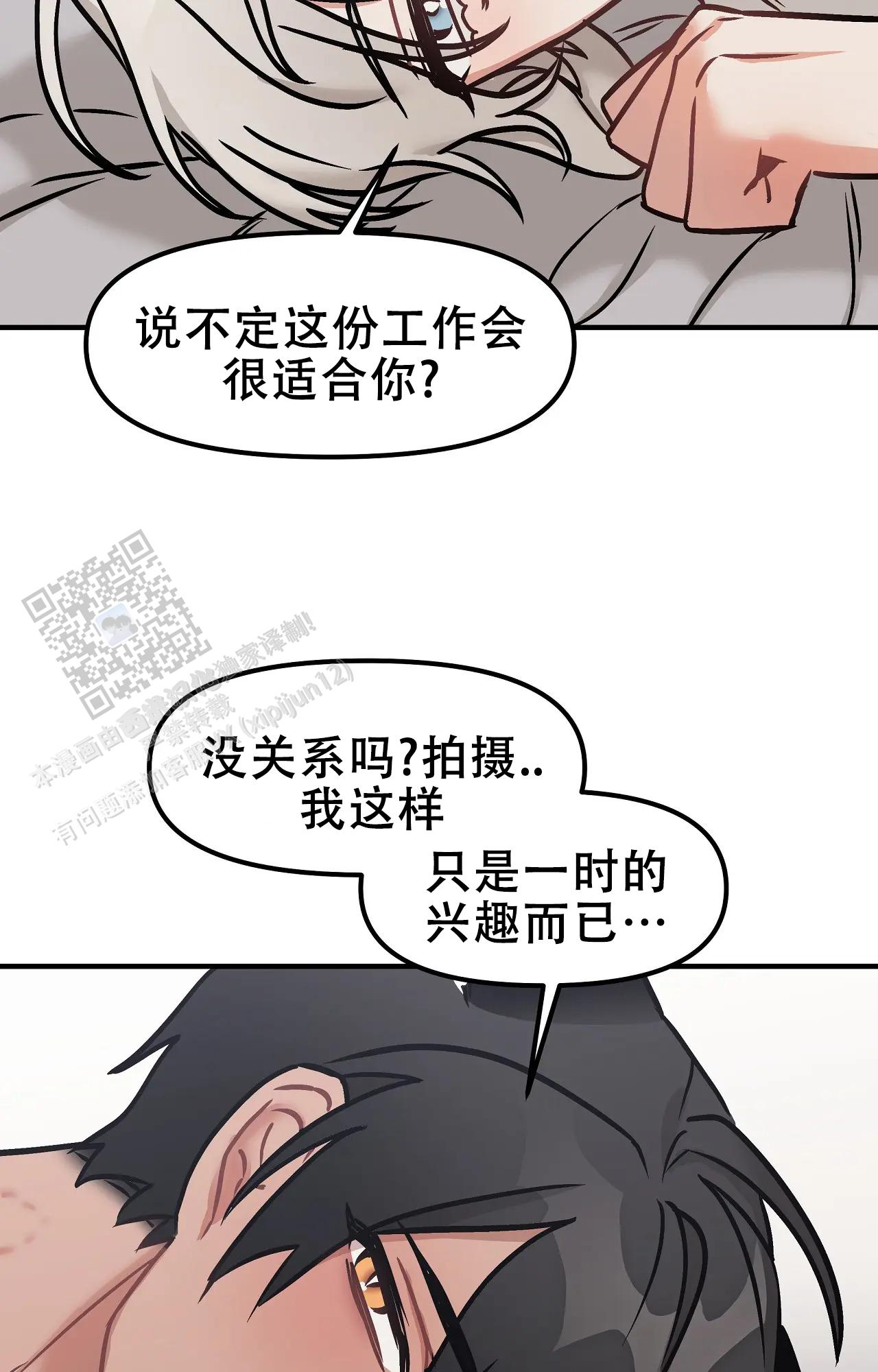 胆怯的老虎 - 第26话 - 第16张图