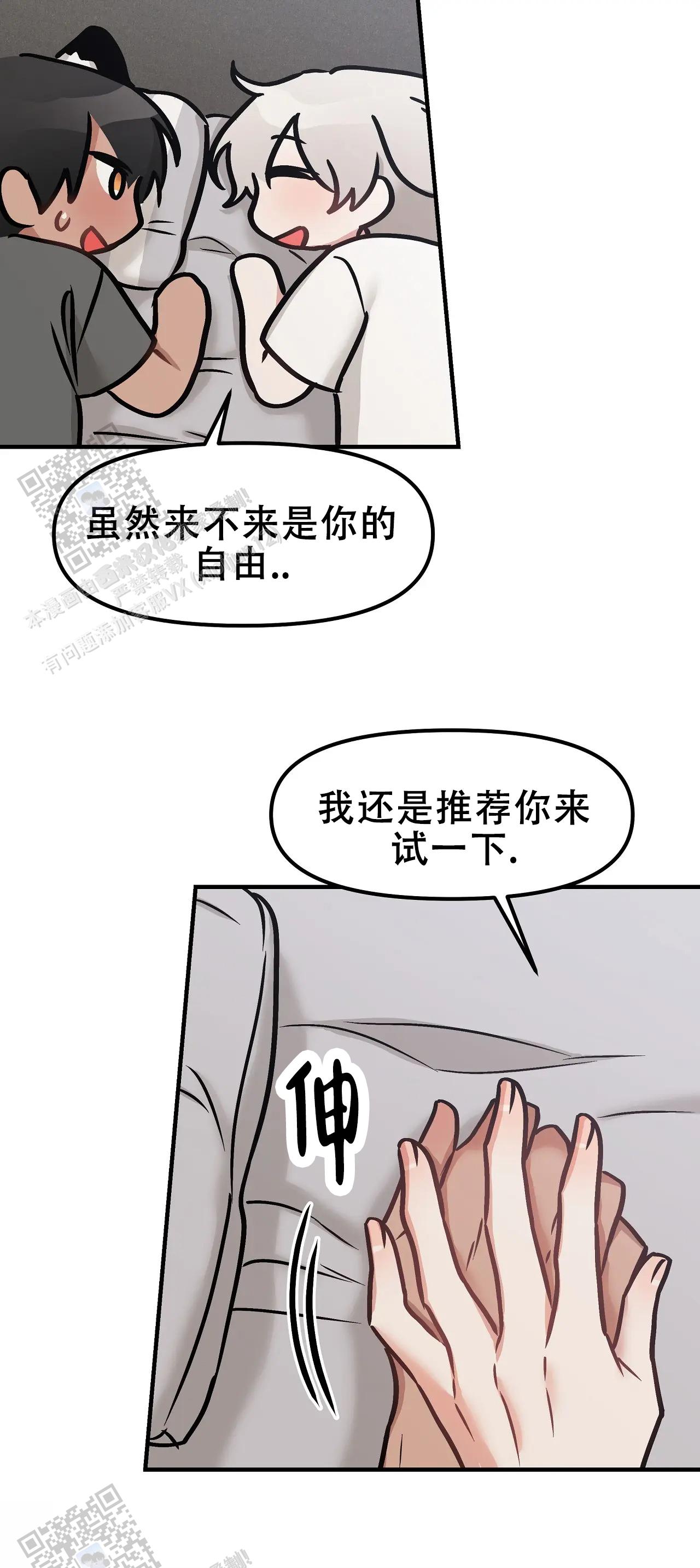 胆怯的老虎 - 第26话 - 第18张图