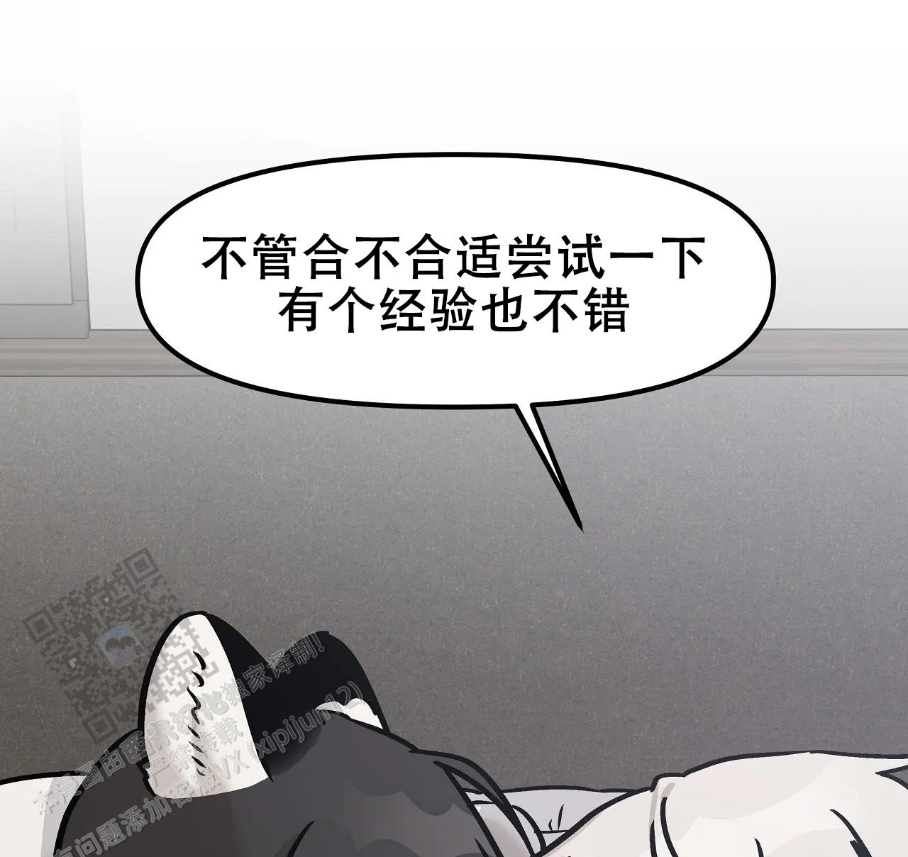 胆怯的老虎 - 第26话 - 第19张图