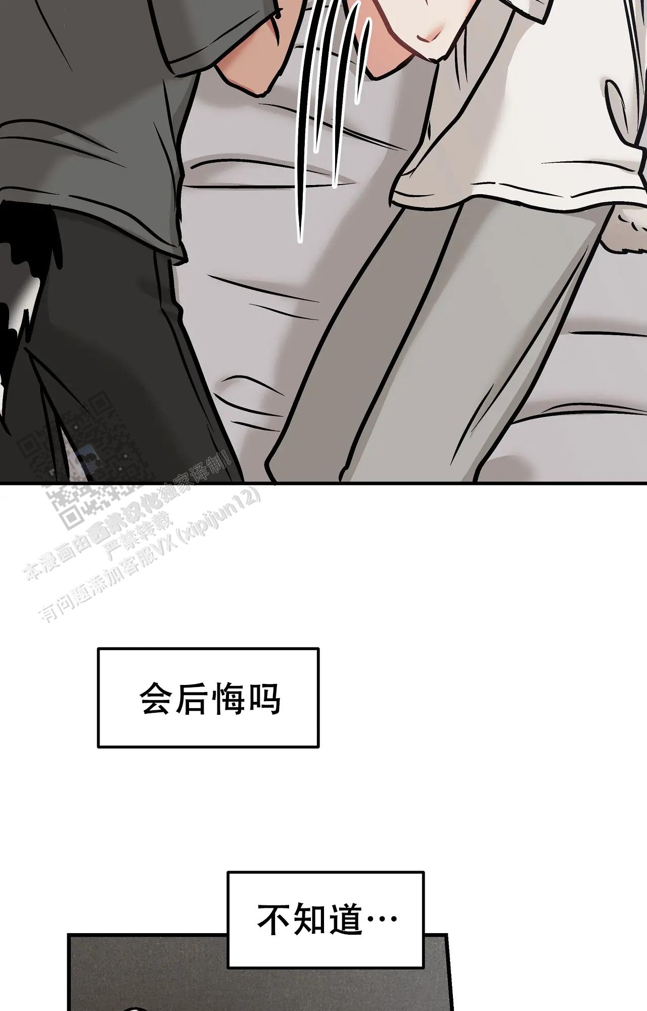 胆怯的老虎 - 第26话 - 第26张图