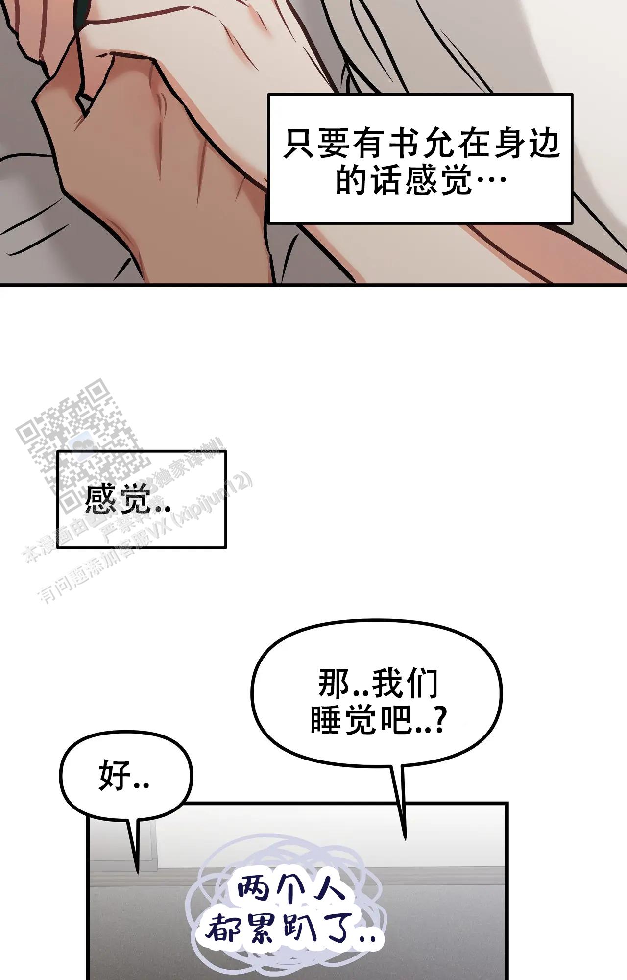 胆怯的老虎 - 第26话 - 第29张图