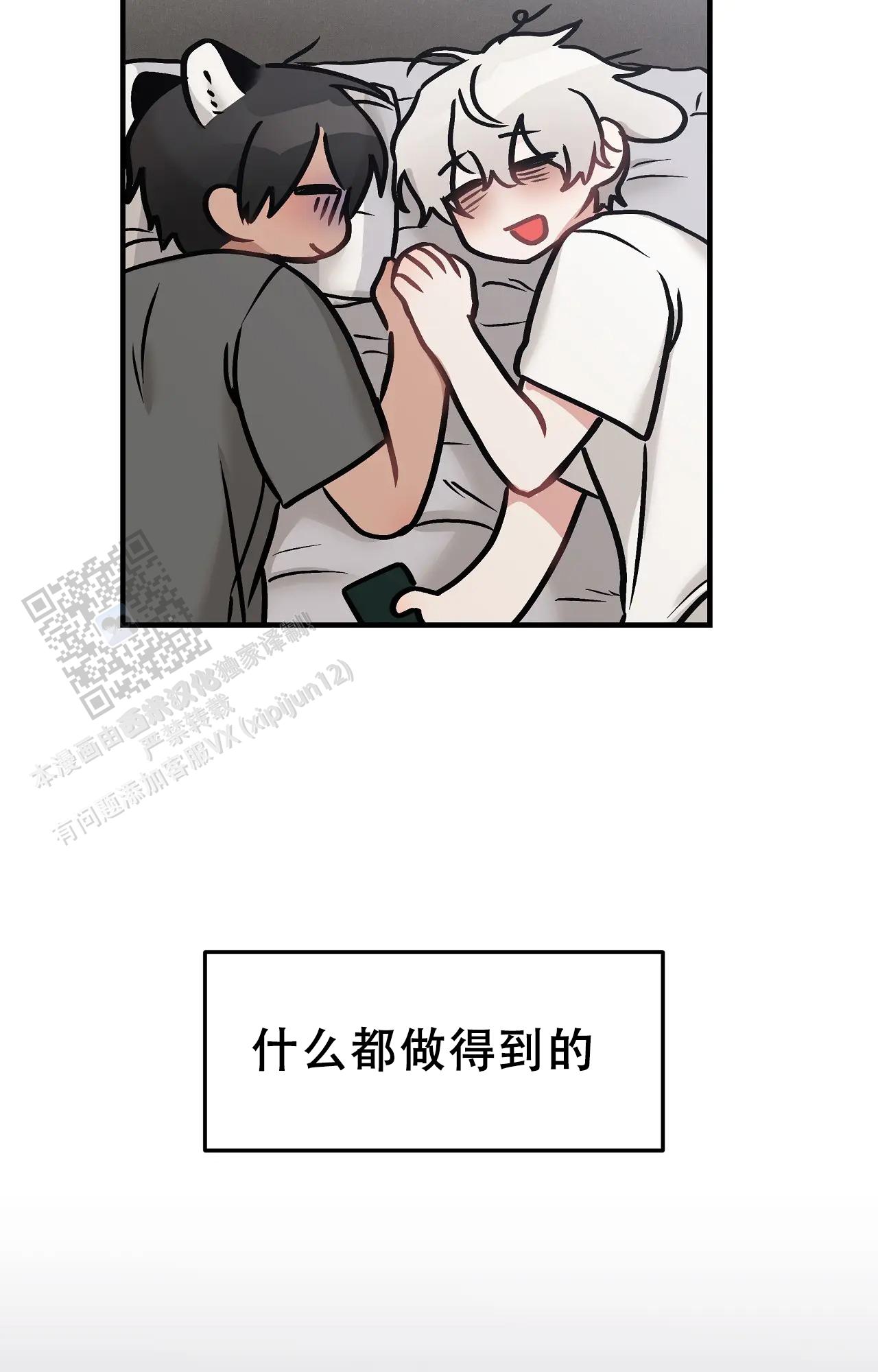 胆怯的老虎 - 第26话 - 第30张图