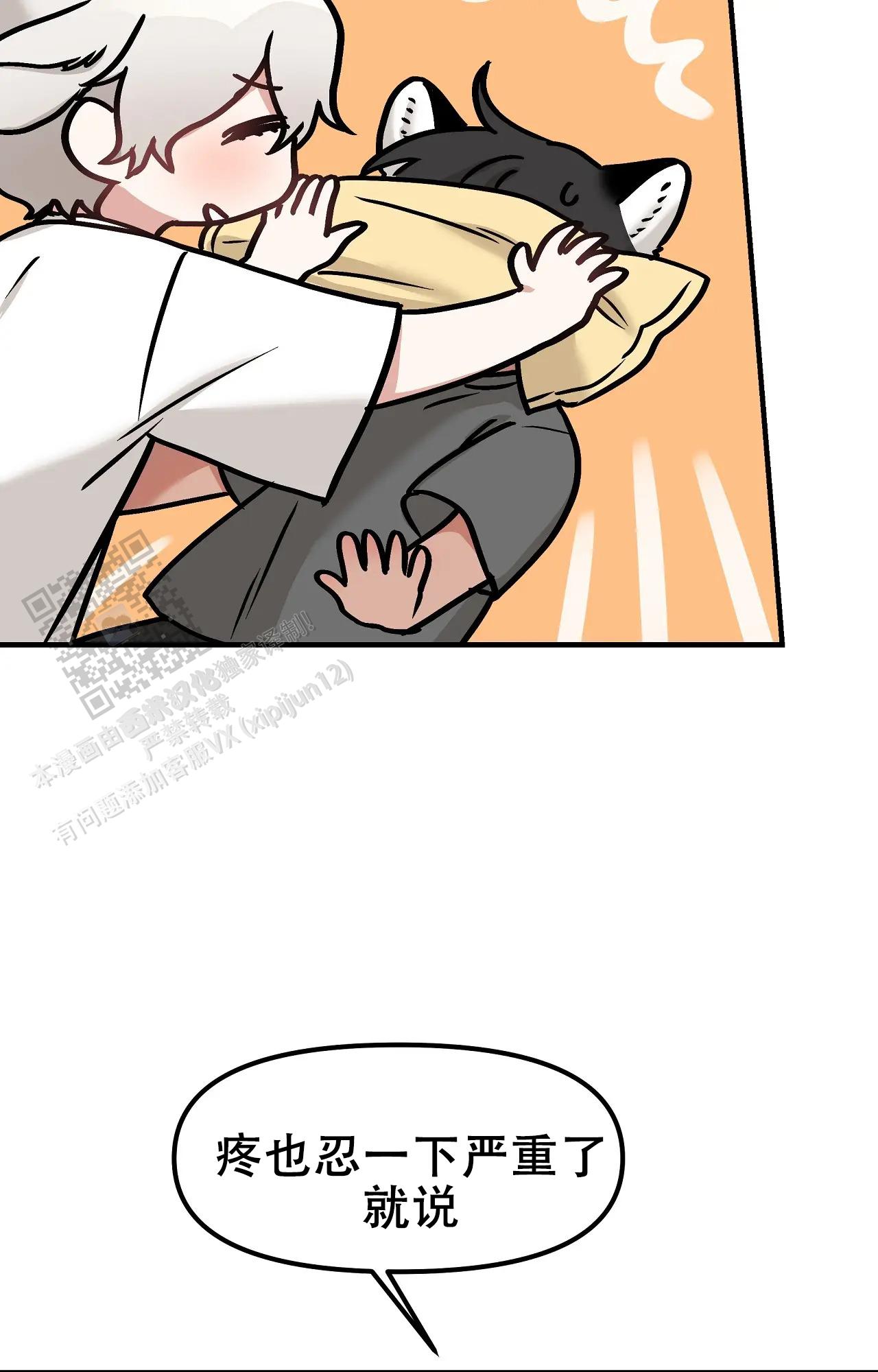 胆怯的老虎 - 第26话 - 第4张图