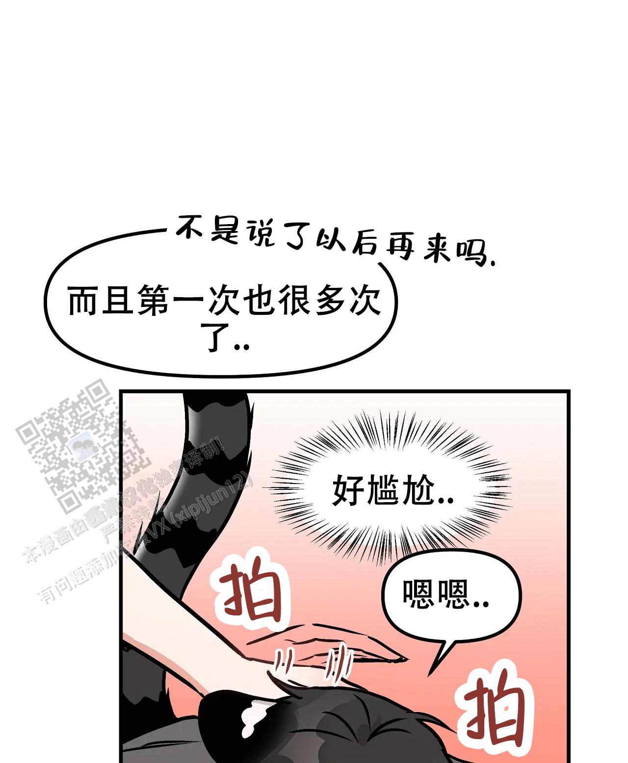 胆怯的老虎 - 第26话 - 第7张图