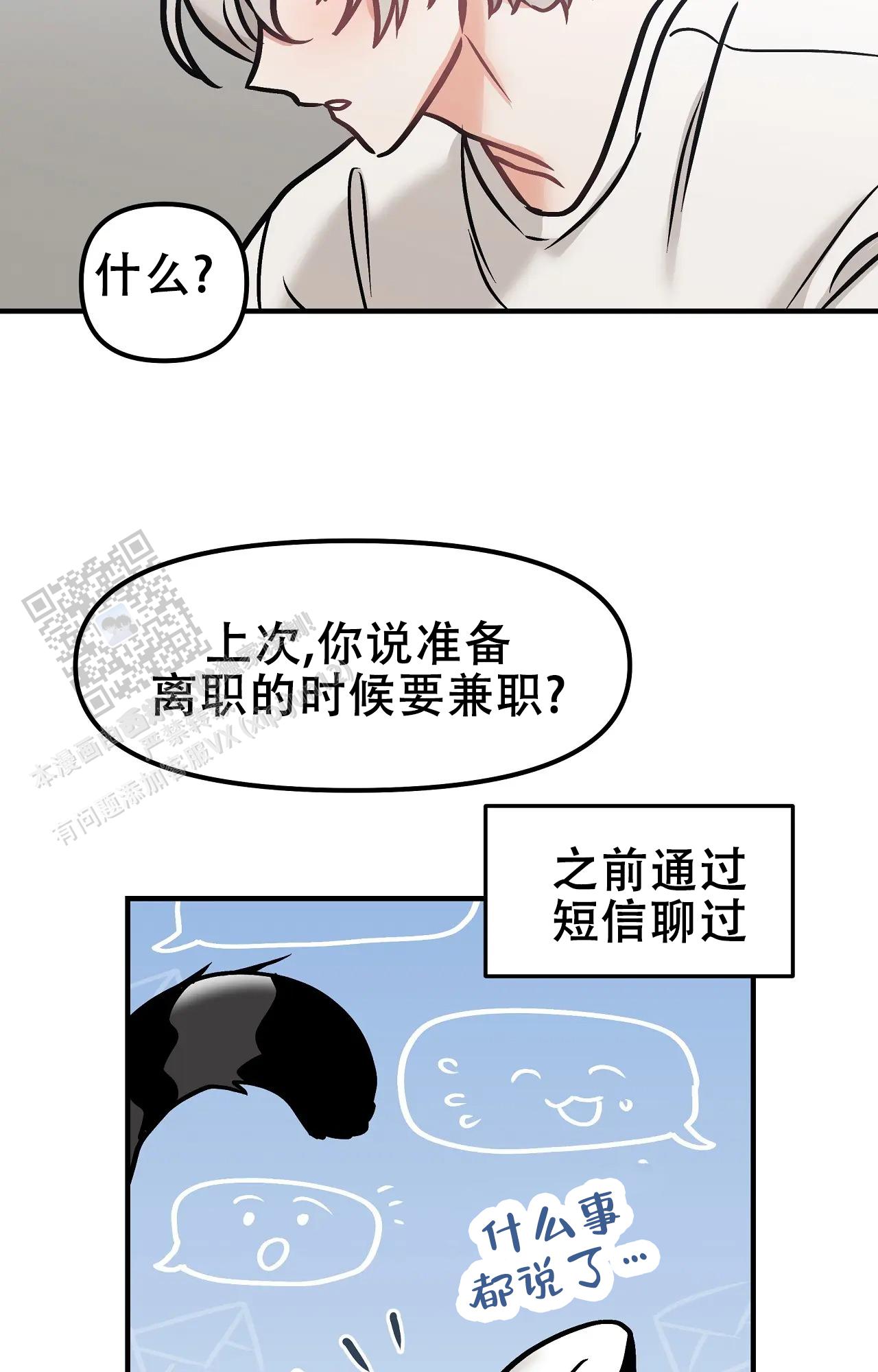 胆怯的老虎 - 第26话 - 第9张图