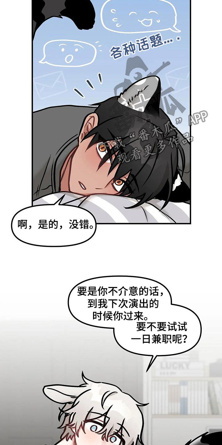 胆怯的老虎 - 第25话 - 第13张图