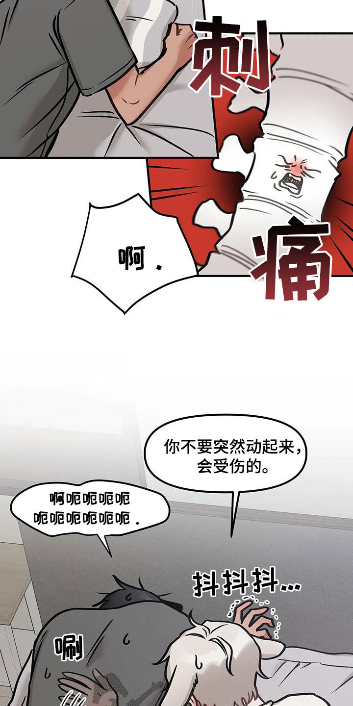 胆怯的老虎 - 第25话 - 第15张图