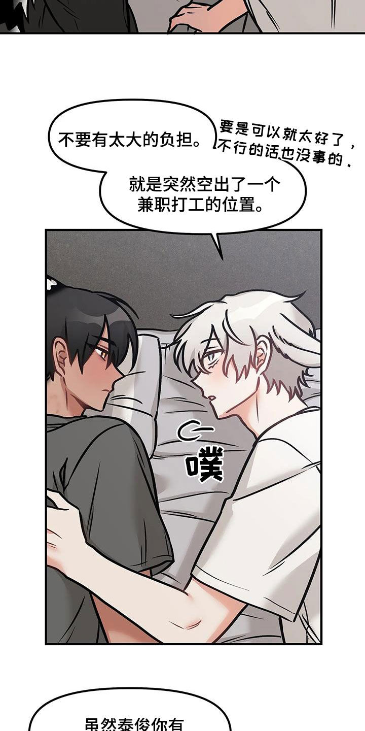 胆怯的老虎 - 第25话 - 第17张图