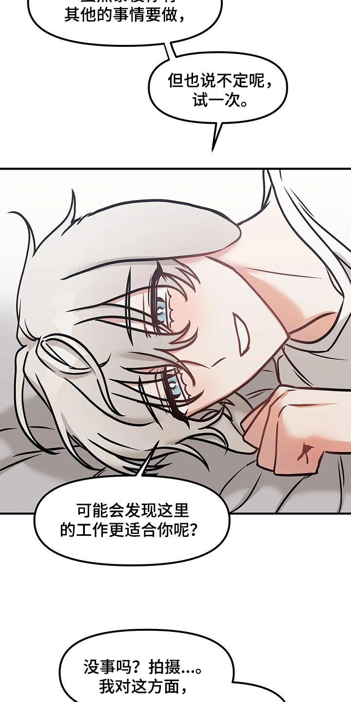 胆怯的老虎 - 第25话 - 第18张图