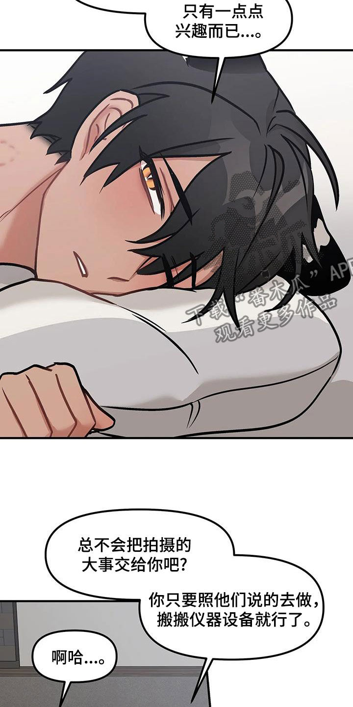 胆怯的老虎 - 第25话 - 第19张图