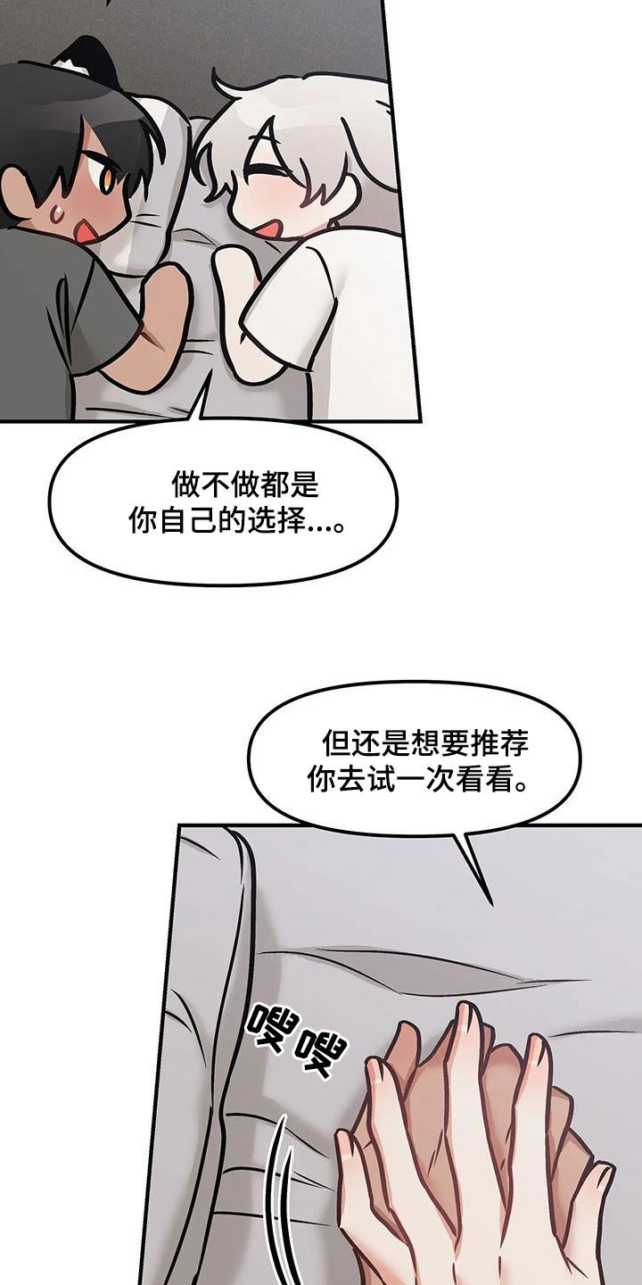 胆怯的老虎 - 第25话 - 第20张图