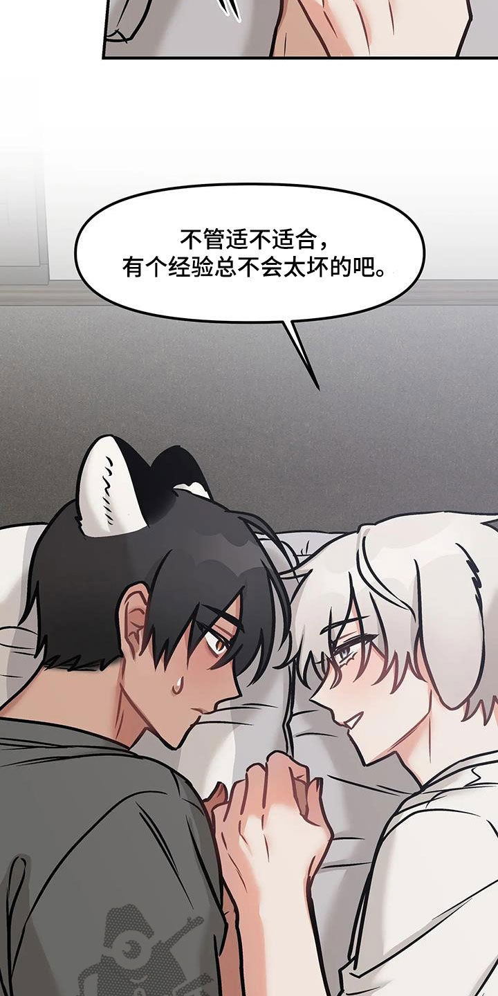 胆怯的老虎 - 第25话 - 第21张图