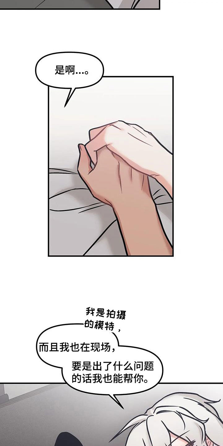 胆怯的老虎 - 第25话 - 第23张图