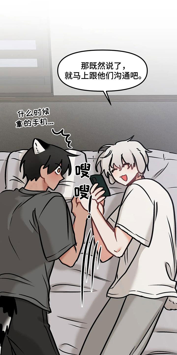 胆怯的老虎 - 第25话 - 第25张图