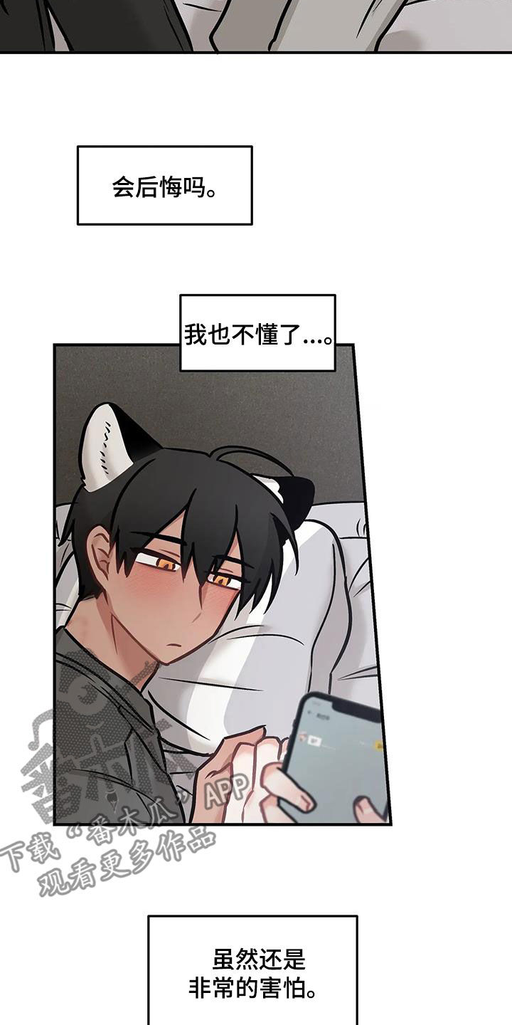 胆怯的老虎 - 第25话 - 第26张图