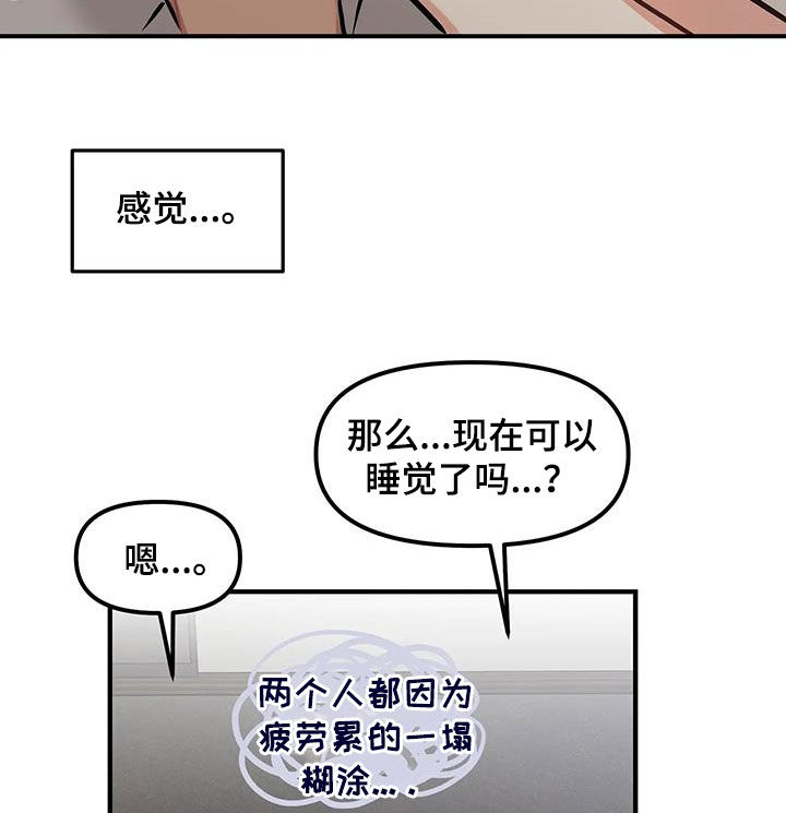 胆怯的老虎 - 第25话 - 第28张图