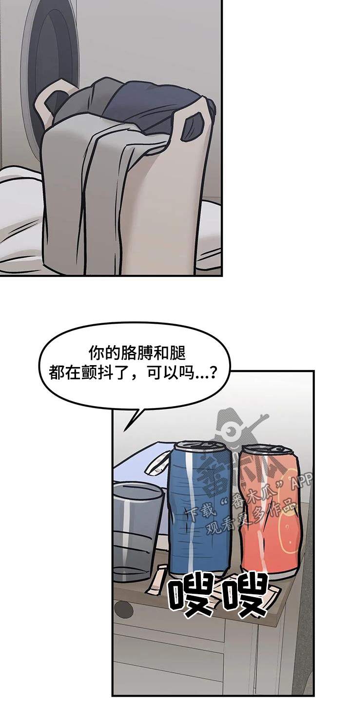 胆怯的老虎 - 第25话 - 第2张图