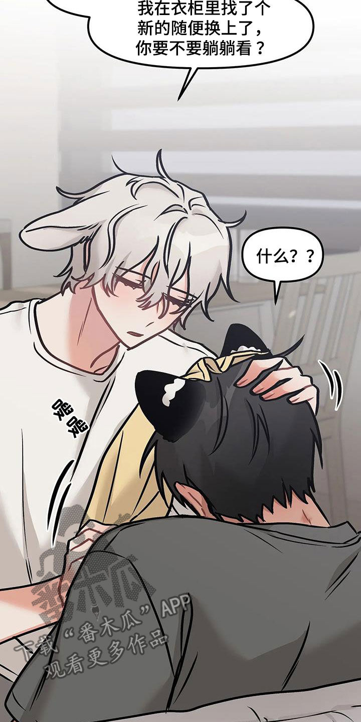 胆怯的老虎 - 第25话 - 第5张图