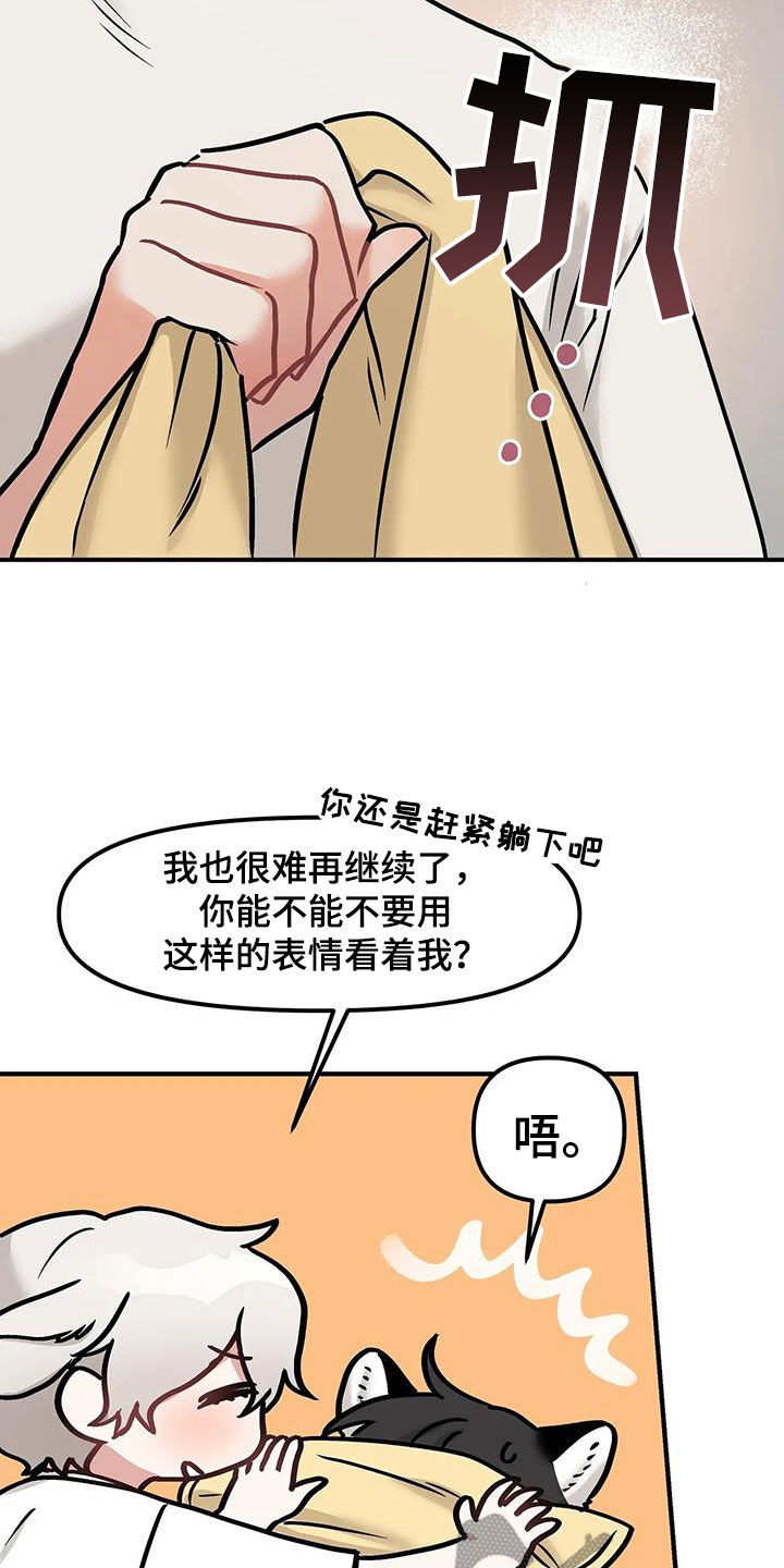 胆怯的老虎 - 第25话 - 第8张图