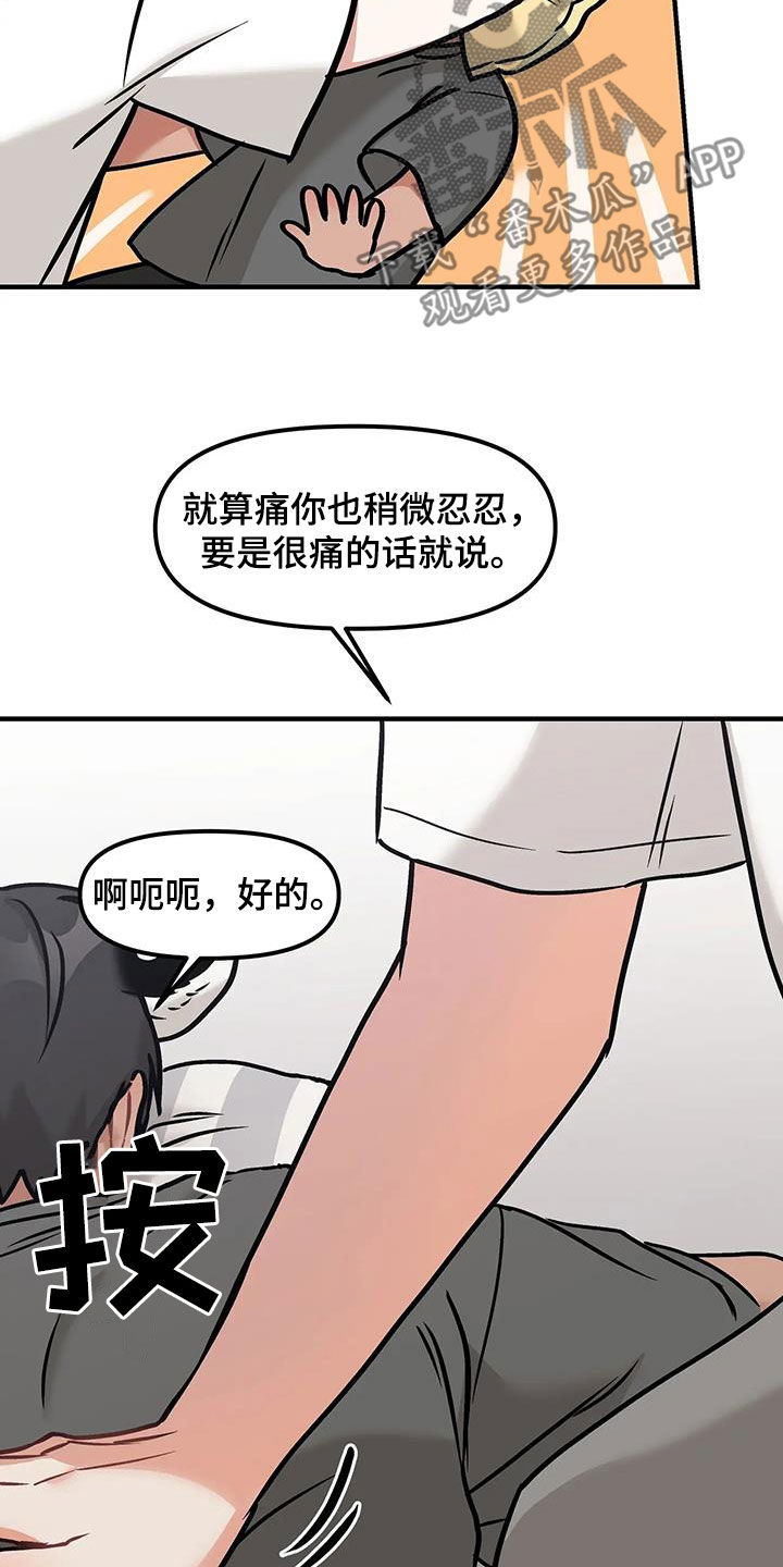 胆怯的老虎 - 第25话 - 第9张图