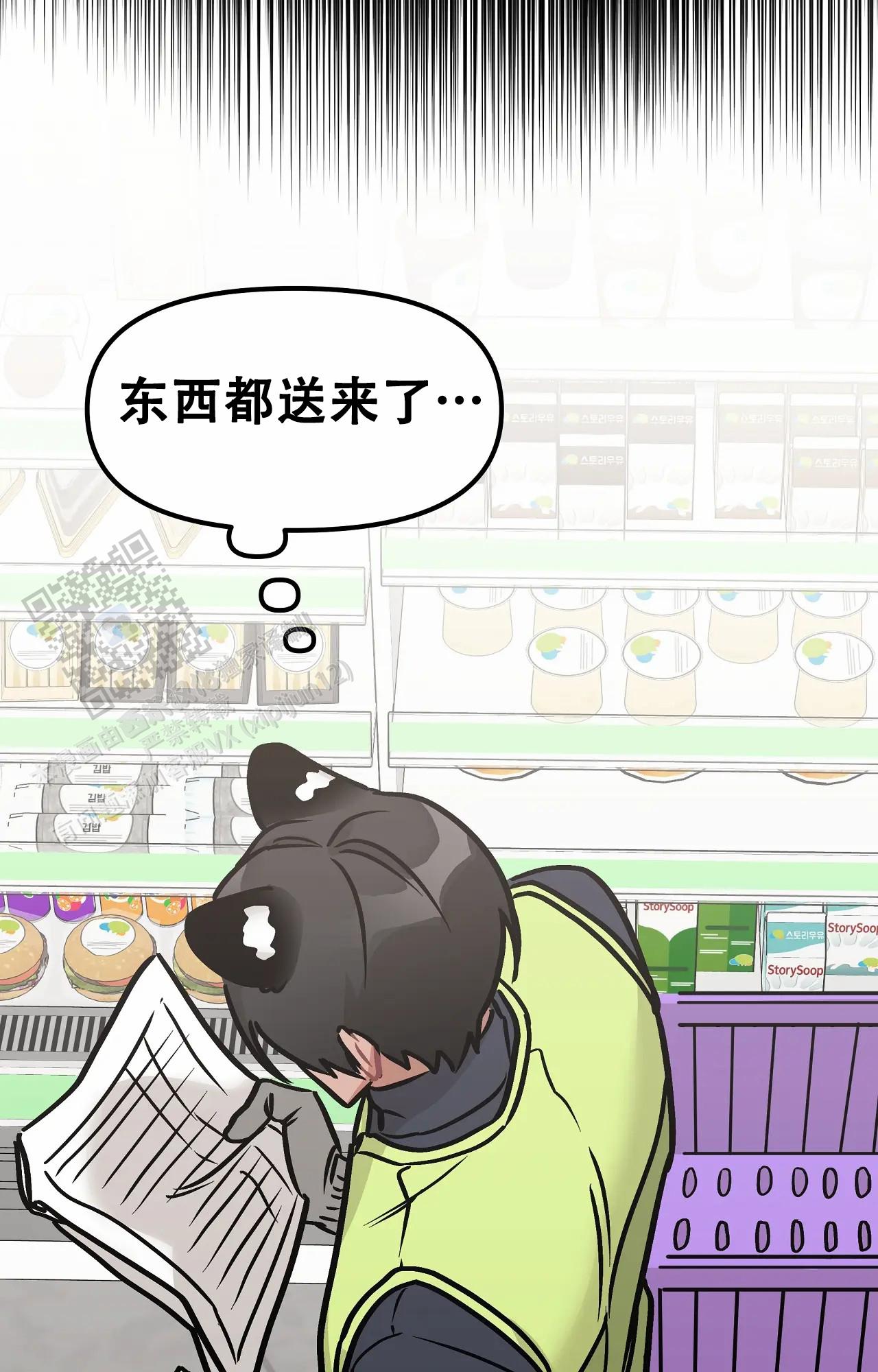 胆怯的老虎 - 第18话 - 第10张图