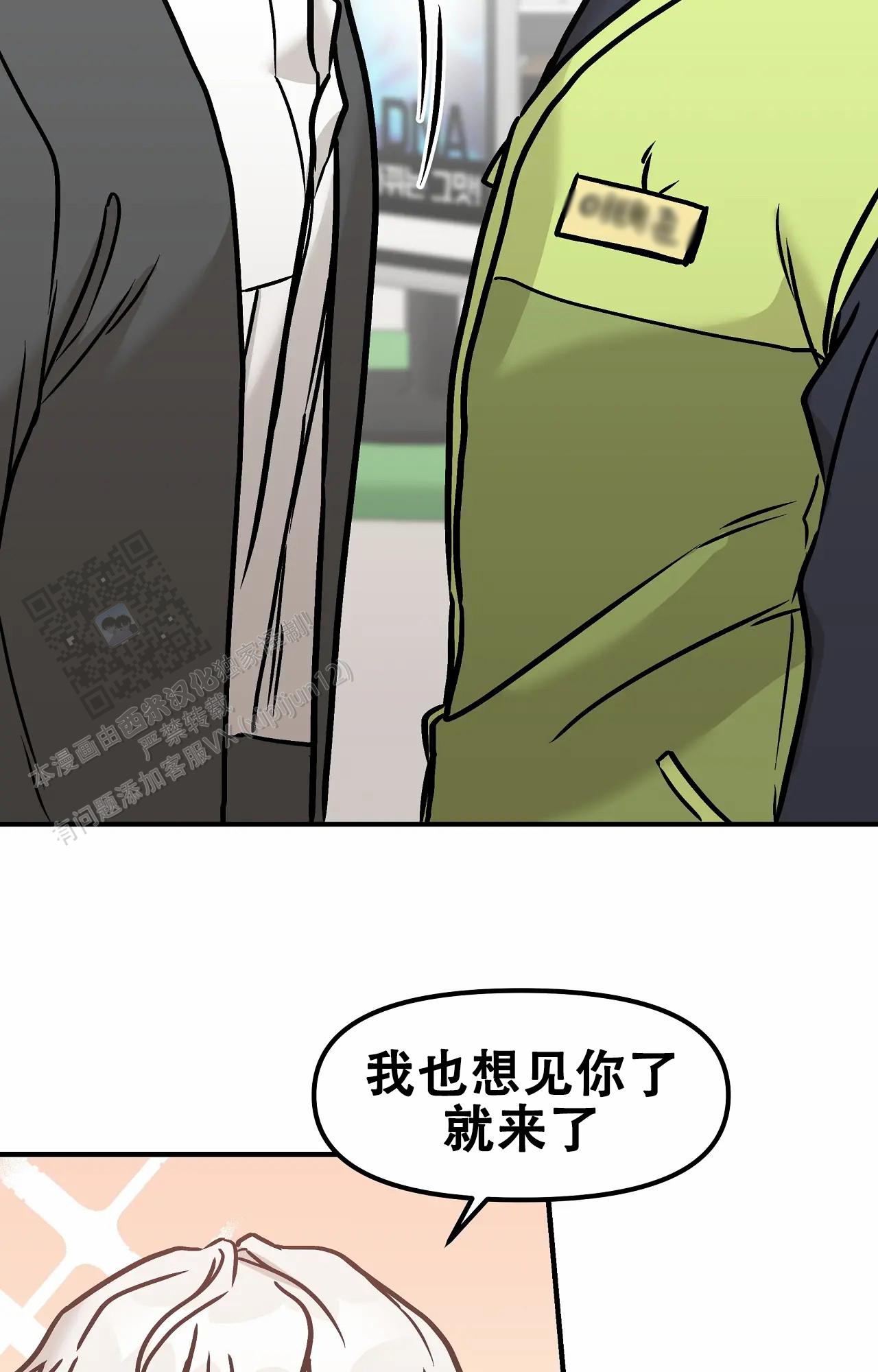 胆怯的老虎 - 第18话 - 第18张图