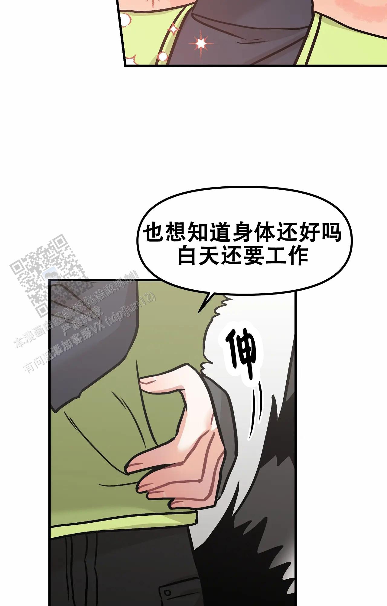 胆怯的老虎 - 第18话 - 第20张图