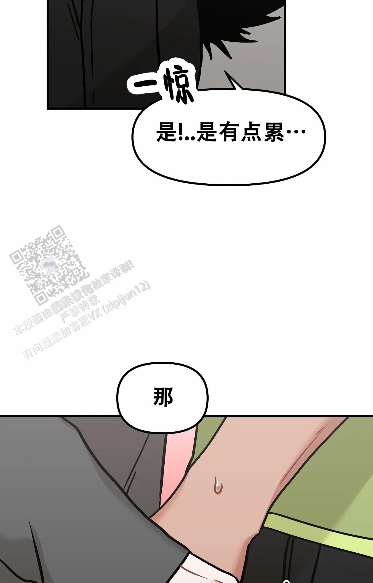 胆怯的老虎 - 第18话 - 第21张图