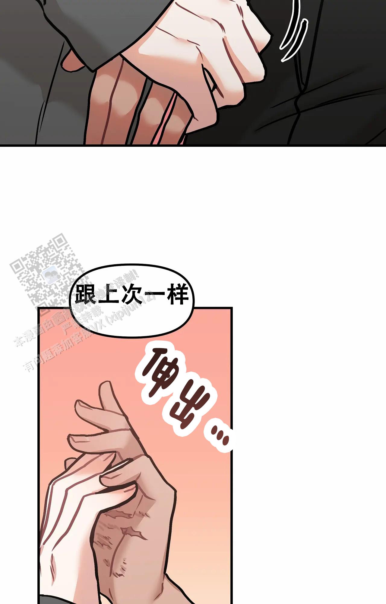 胆怯的老虎 - 第18话 - 第22张图