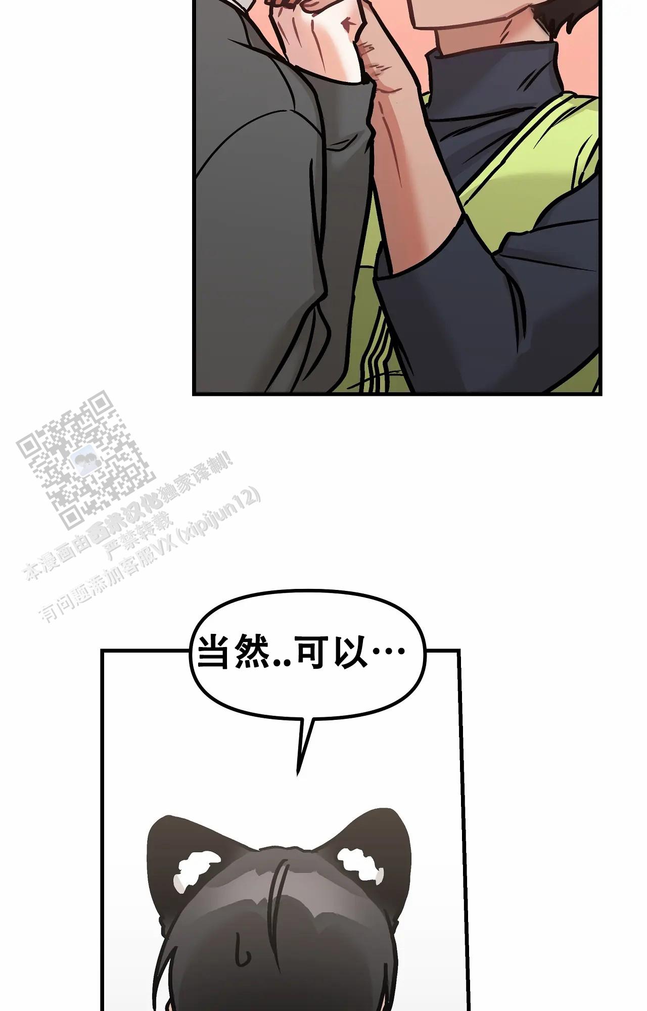 胆怯的老虎 - 第18话 - 第25张图