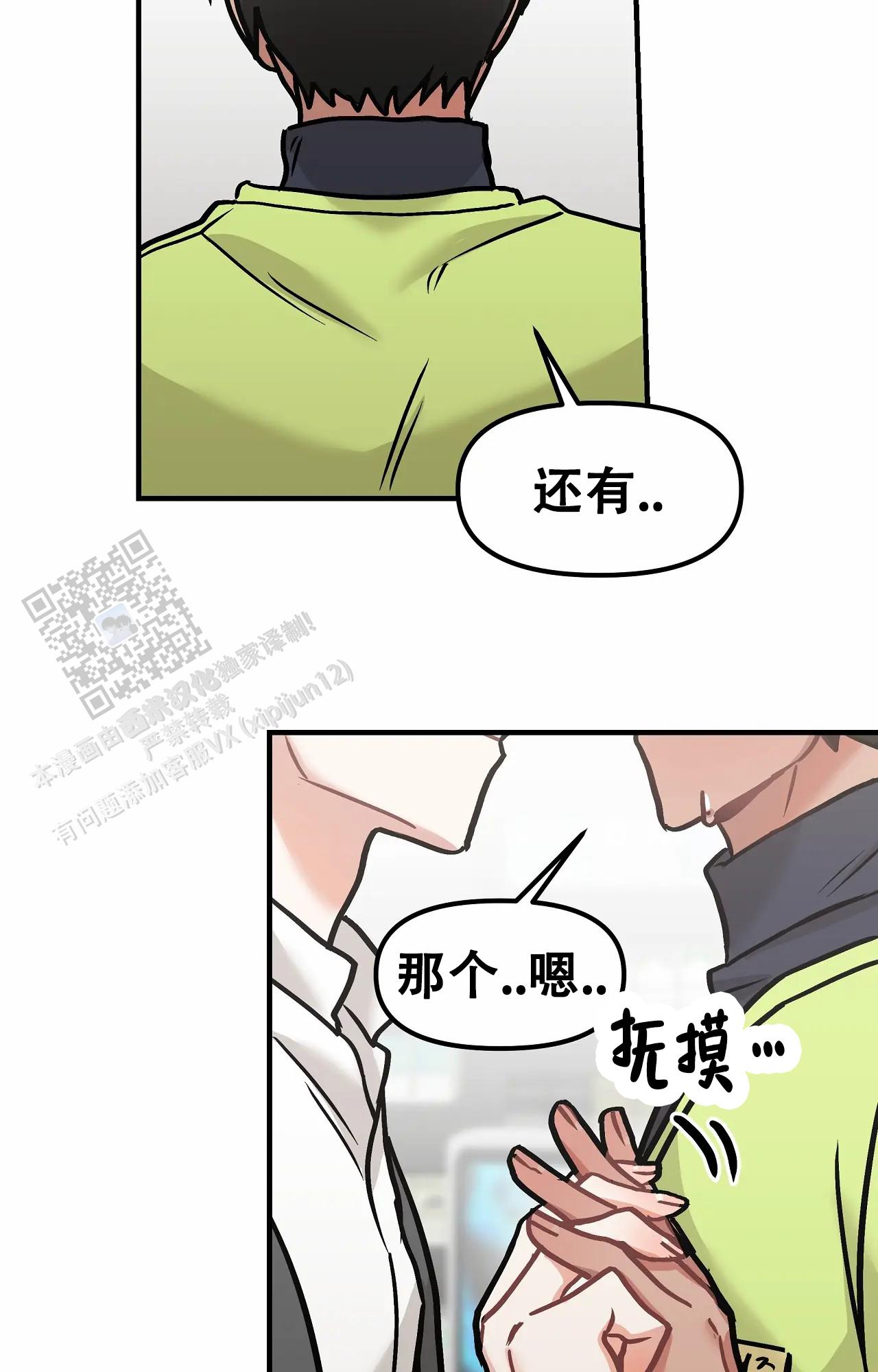 胆怯的老虎 - 第18话 - 第26张图