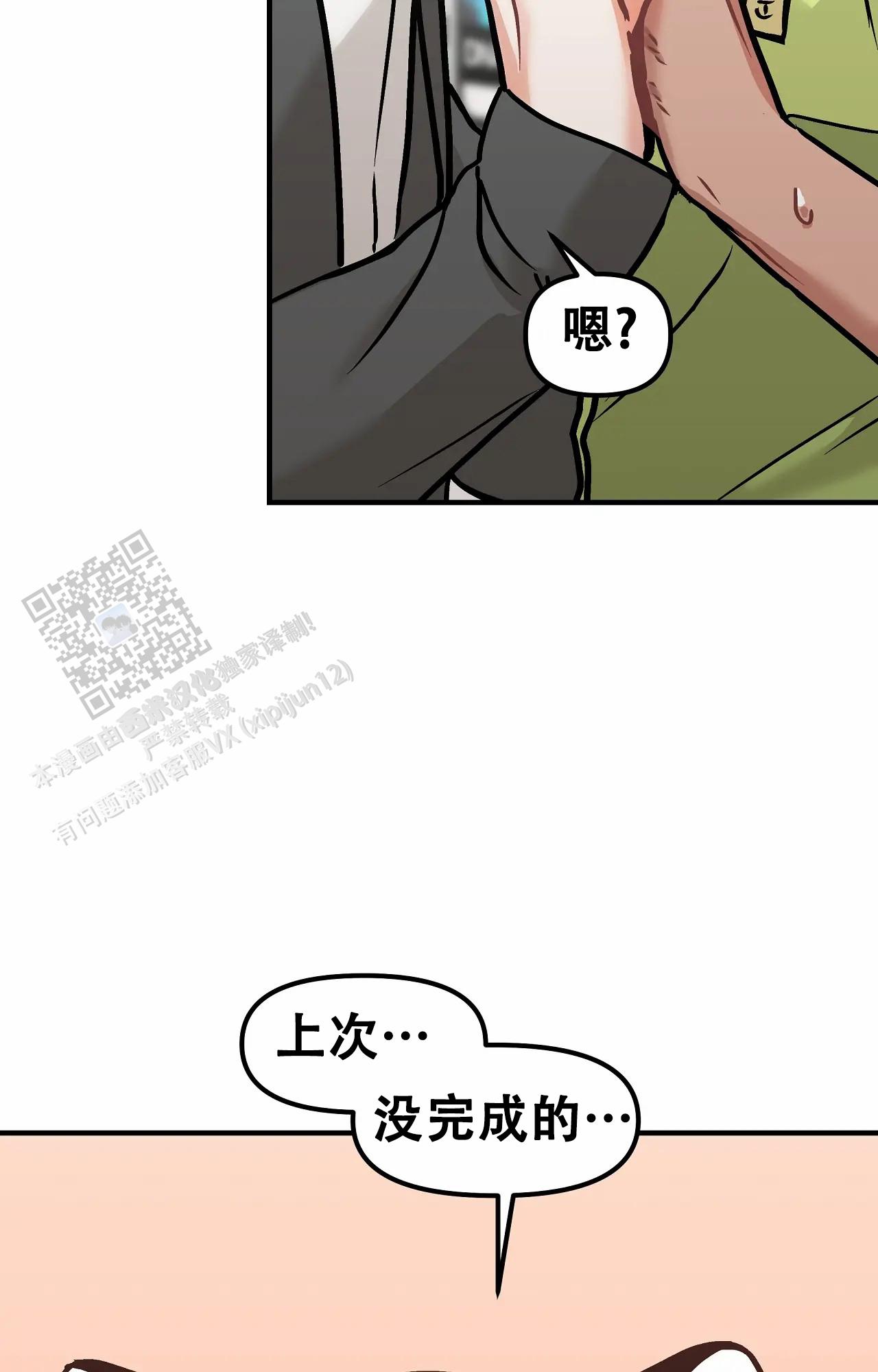 胆怯的老虎 - 第18话 - 第27张图